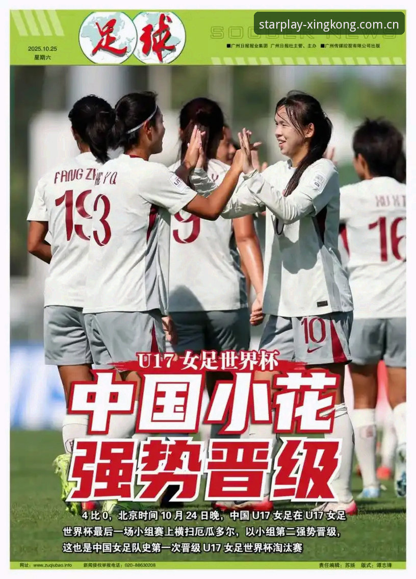 U17世界杯抽签深度解析：中国男女足如何在星空娱乐平台见证青春风暴